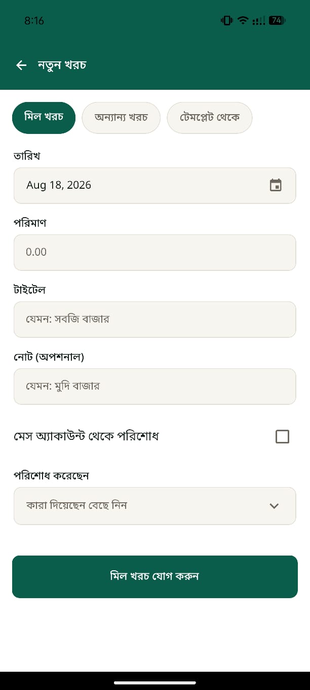 নতুন খরচ যোগ করার স্ক্রিন — মিল খরচ, অন্যান্য খরচ ও টেমপ্লেট