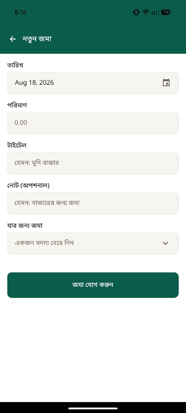 জমা যোগ