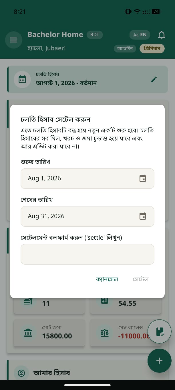 হিসাব সেটেলমেন্ট